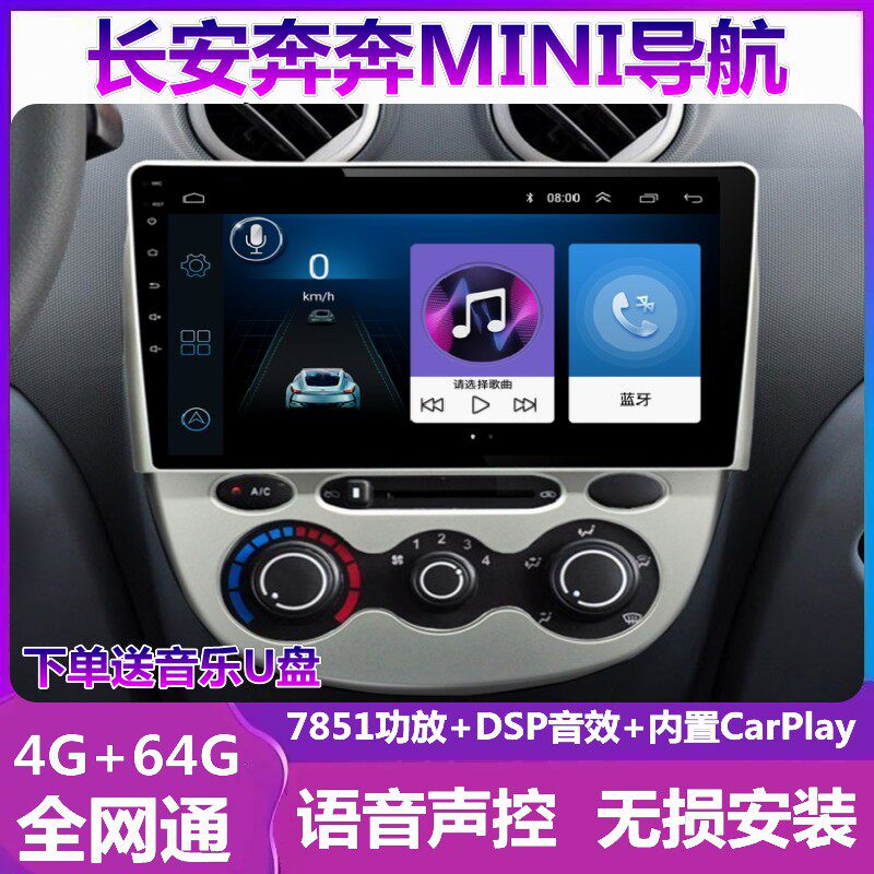 奔奔MINI倒车影像车载导航一体机