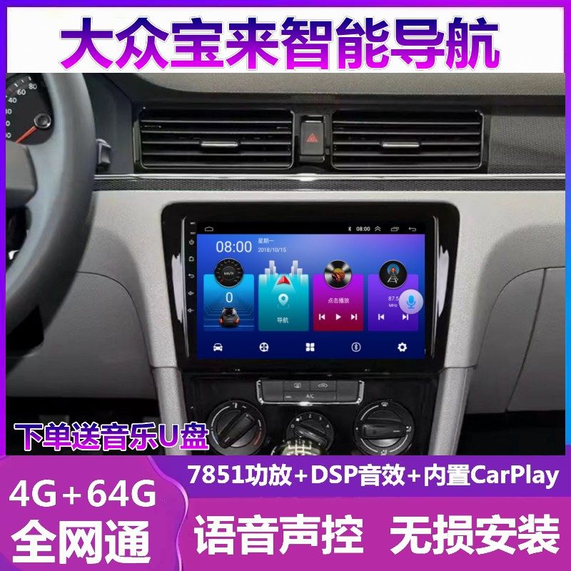 大众宝来中控显示大屏导航一体机