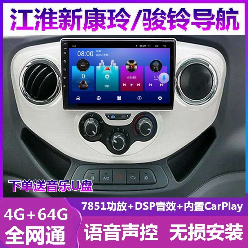 江淮骏铃车载导航一体机倒车影像