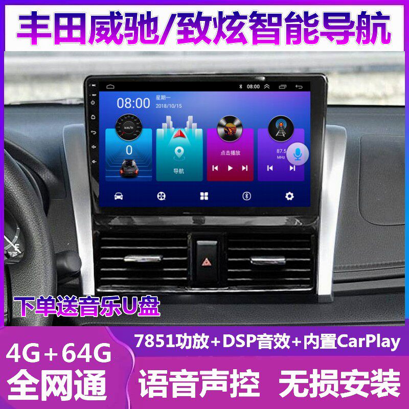 威驰FS致炫致享车载导航一体机