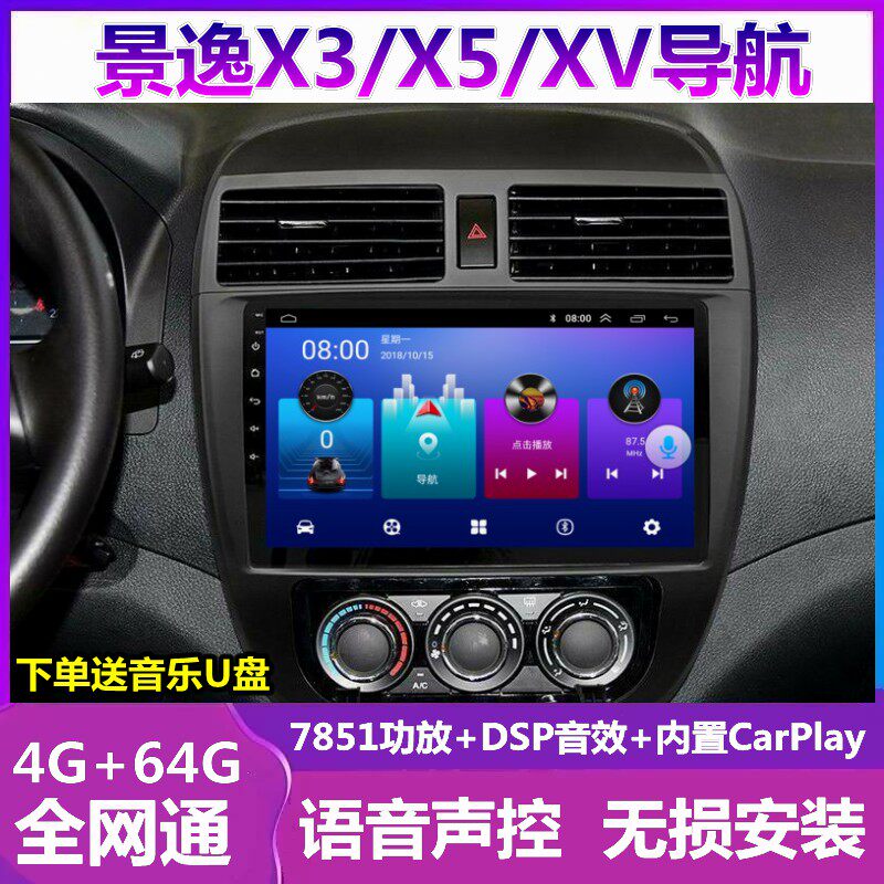 东风景逸车载倒车影像导航一体机