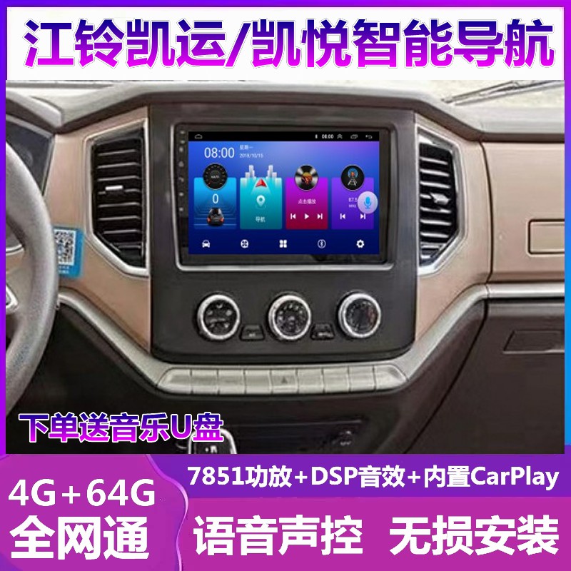 江铃凯运导航一体机四路监控