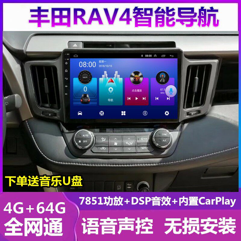 丰田RAV4导航一体机车载倒车影像
