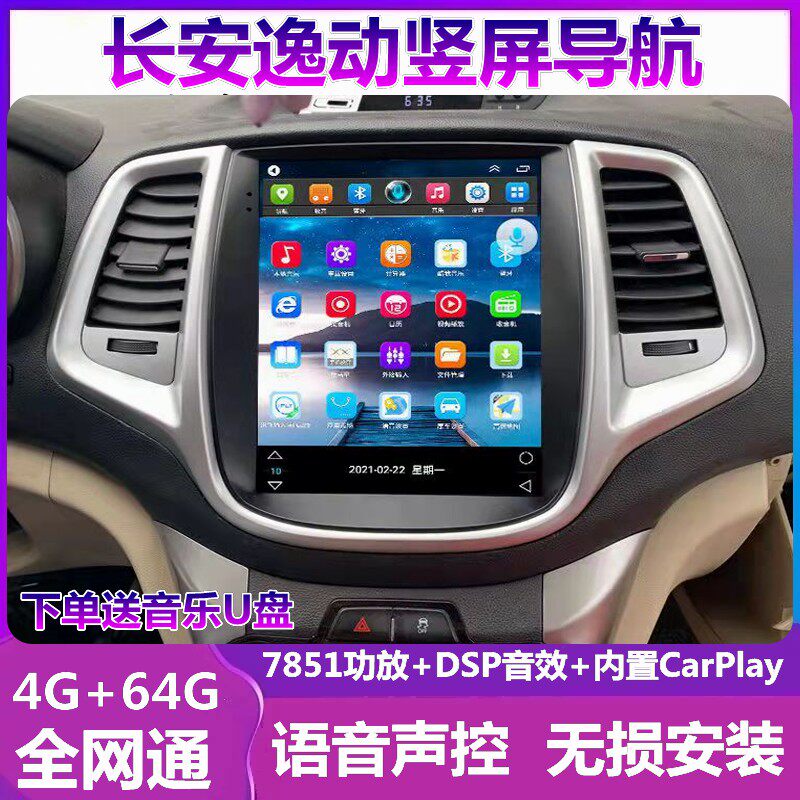 适用长安逸动致尚XT DT竖屏车载中控显示大屏倒车影像导航一体机