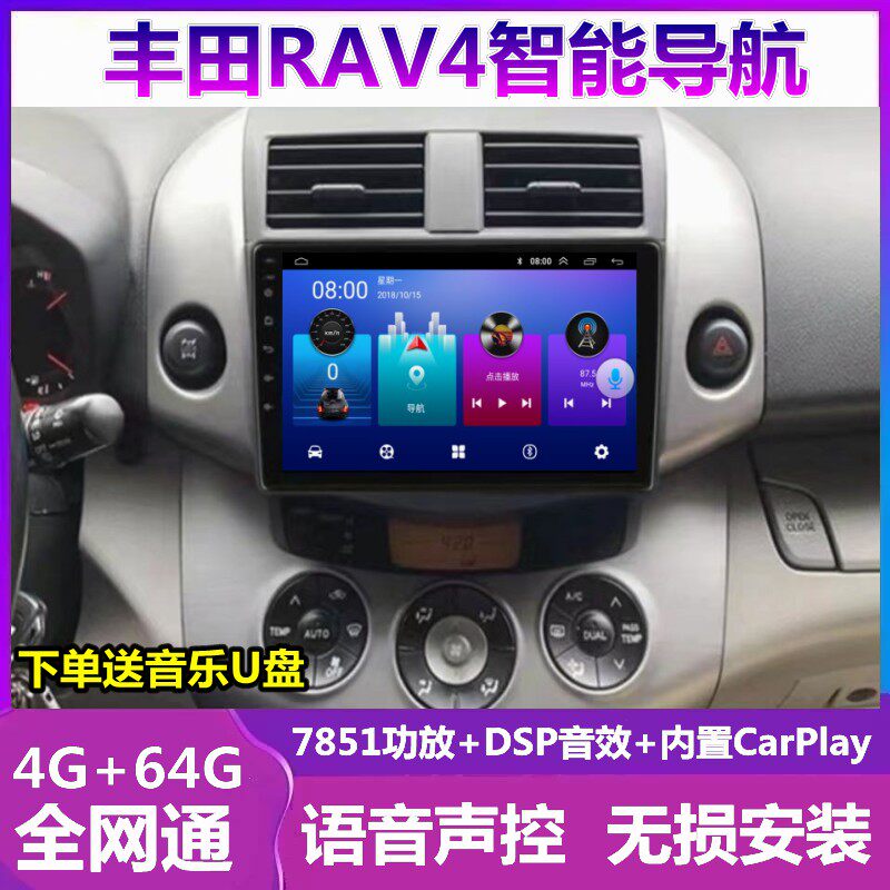 丰田RAV4车载倒车影像导航一体机