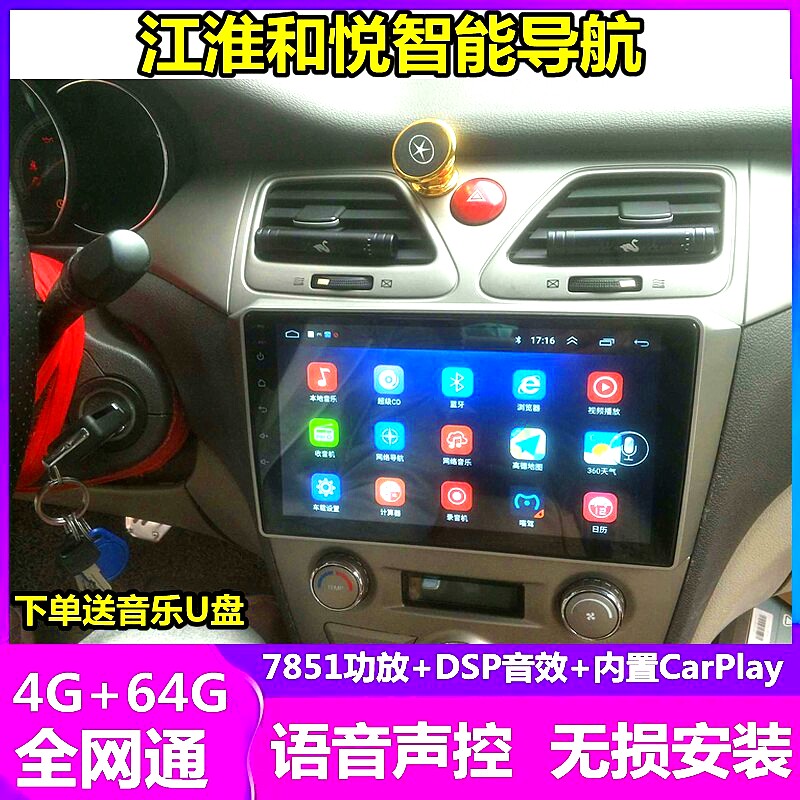 江淮和悦导航一体机车载倒车影像