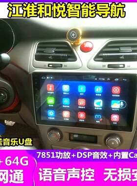 江淮和悦导航一体机车载倒车影像