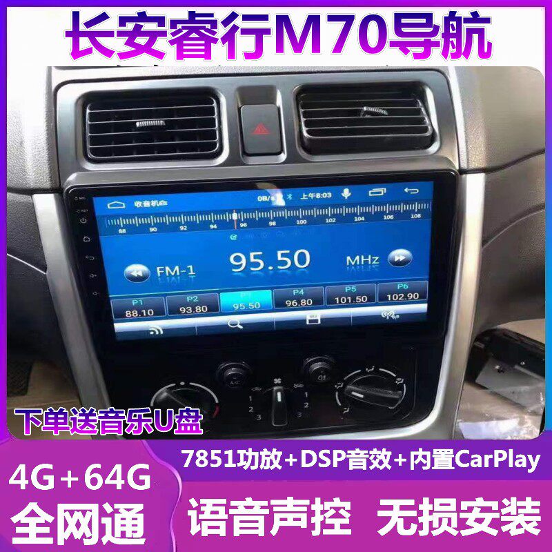 睿行M70倒车影像车载导航一体机
