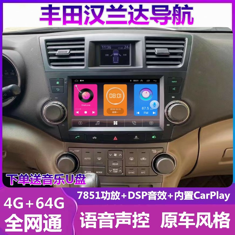 汉兰达车载倒车影像导航一体机