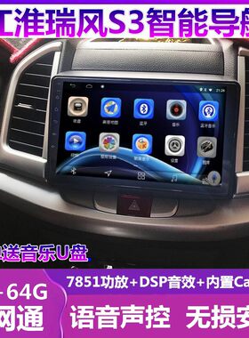 瑞风S3车载导航一体机倒车影像