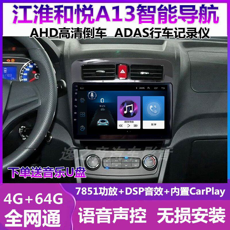 江淮iEV4车载倒车影像导航一体机
