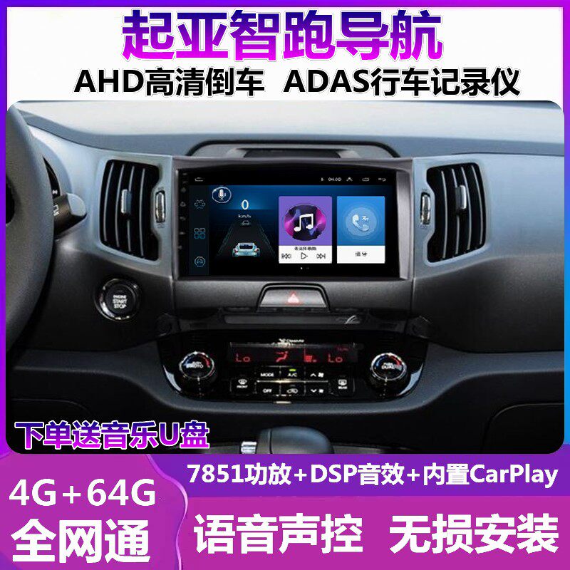 起亚智跑倒车影像导航一体机改装