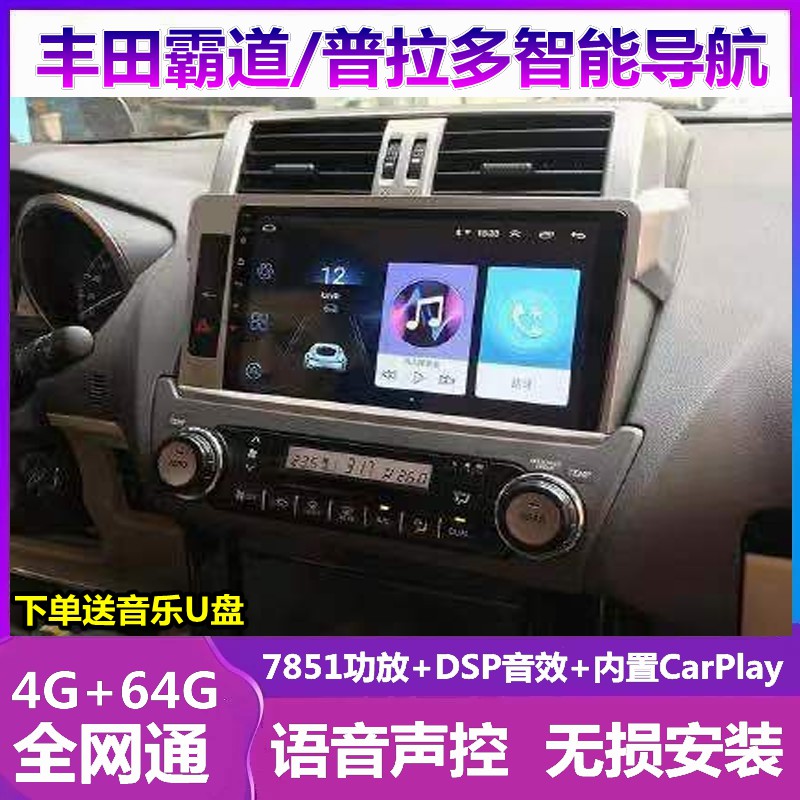 霸道/普拉多导航一体机倒车影像