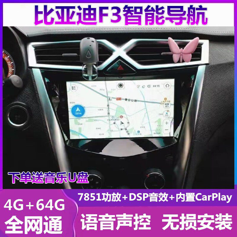 比亚迪F3导航一体机车载倒车影像