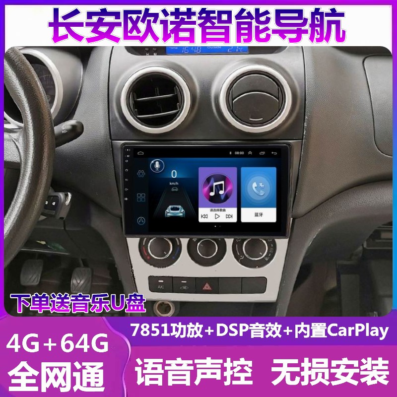 长安欧诺倒车影像车载导航一体机