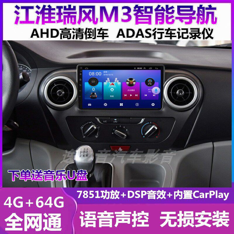 瑞风M3车载倒车影像导航一体机