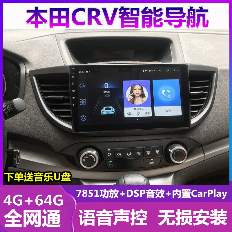 本田CRV车载倒车影像导航一体机