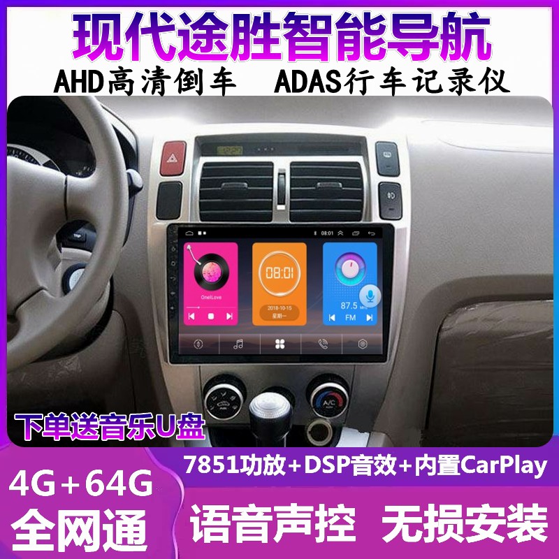 现代途胜倒车影像车载导航一体机