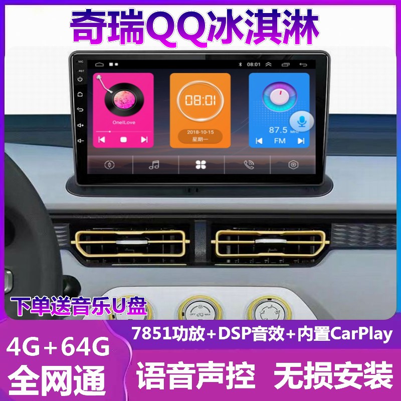 QQ冰淇淋导航一体机倒车影像改装
