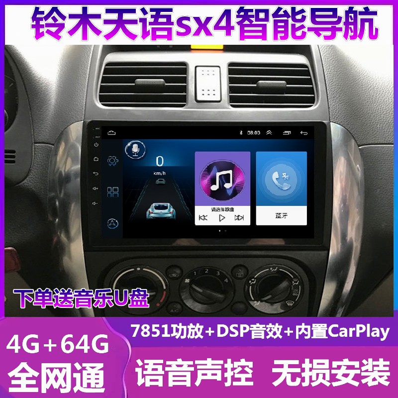 天语SX4导航一体机车载倒车影像