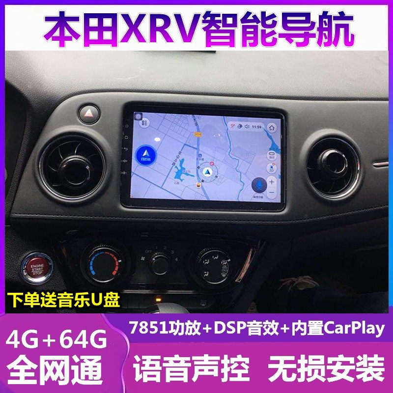 XRV缤智车载导航一体机倒车影像