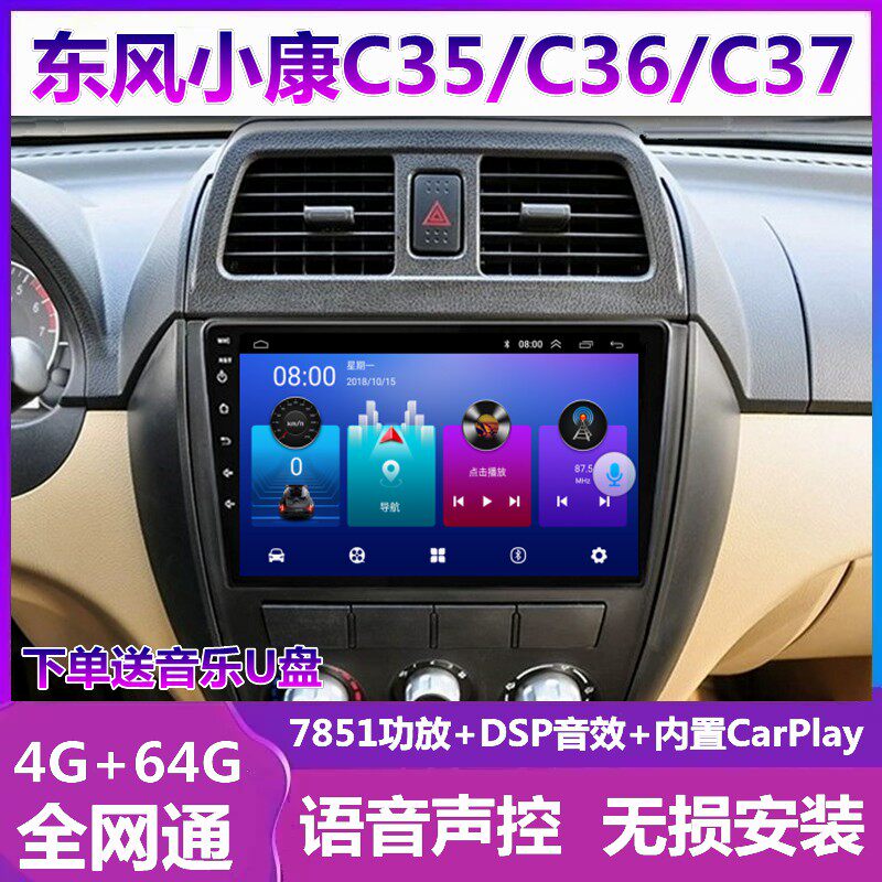 东风小康C35瑞驰车载导航一体机