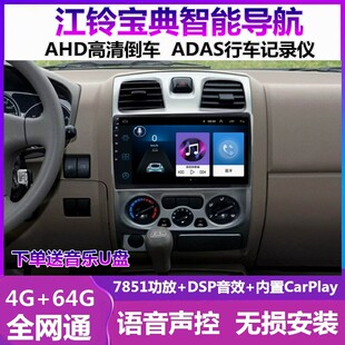 适用于07-17款江铃宝典宝威车载中控显示大屏倒车影像导航一体机