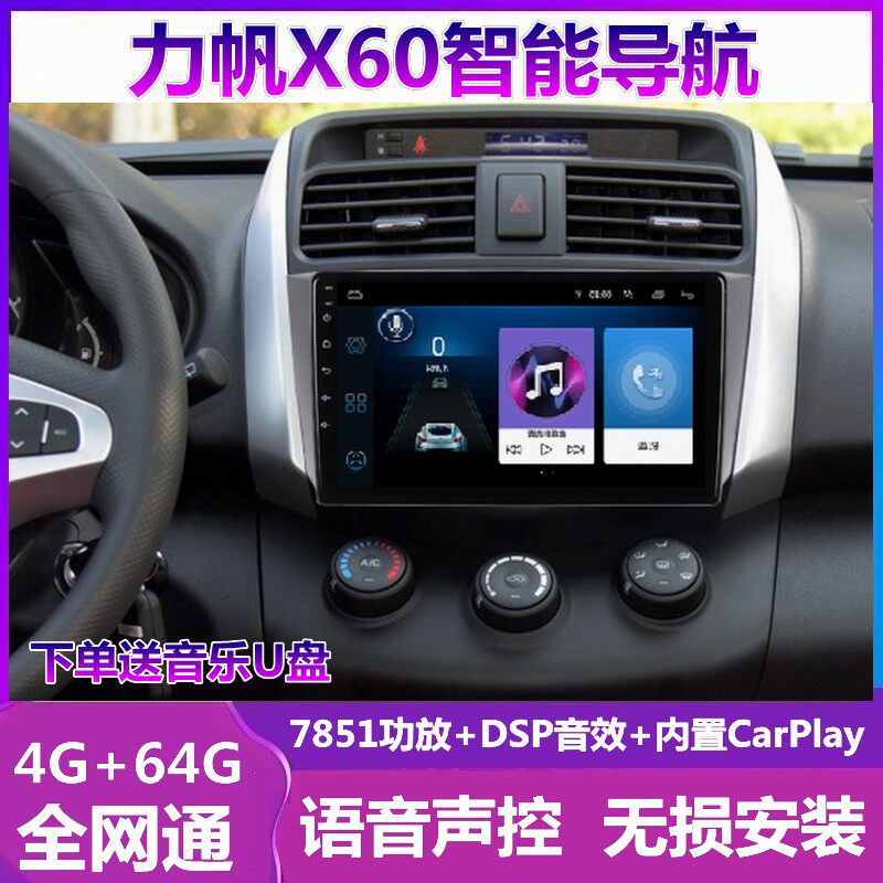 力帆X60导航一体机车载倒车影像