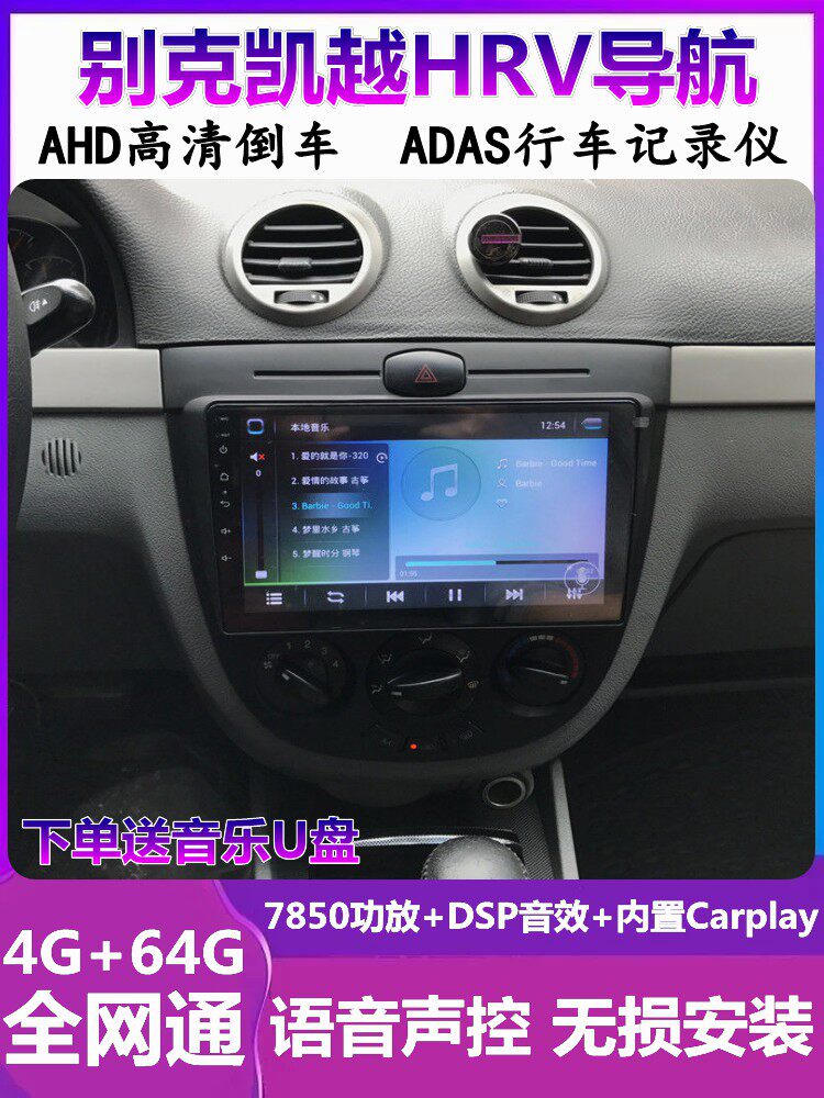 别克凯越HRV倒车影像导航一体机