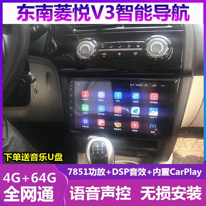 适用12-14款东南菱悦V3车载中控显示大屏改装倒车影像导航一体机