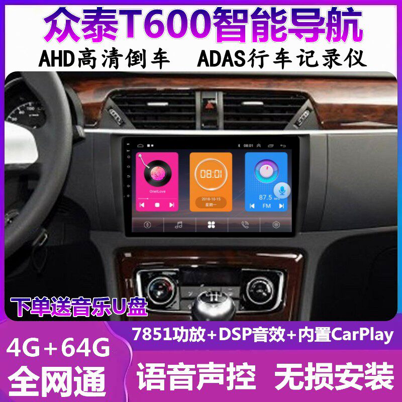 众泰T600倒车影像车载导航一体机