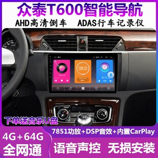 适用于众泰T600 z300车载中控显示大屏改装倒车影像导航一体机