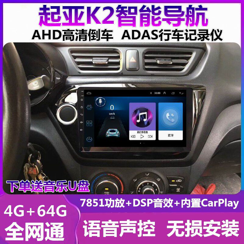 起亚K2导航一体机倒车影像车载