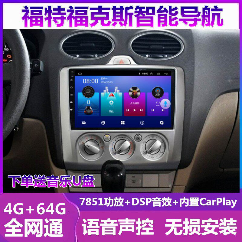 福克斯车载倒车影像导航一体机
