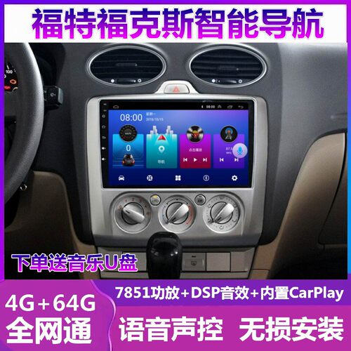 福克斯车载倒车影像导航一体机