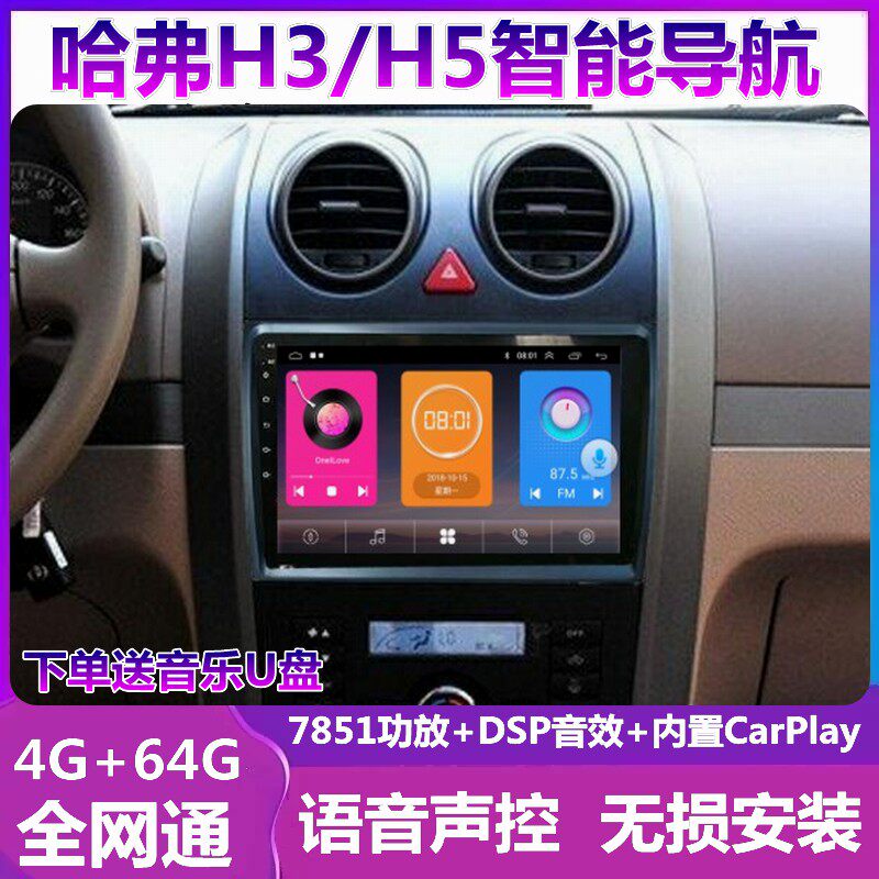 哈弗H3H5倒车影像车载导航一体机