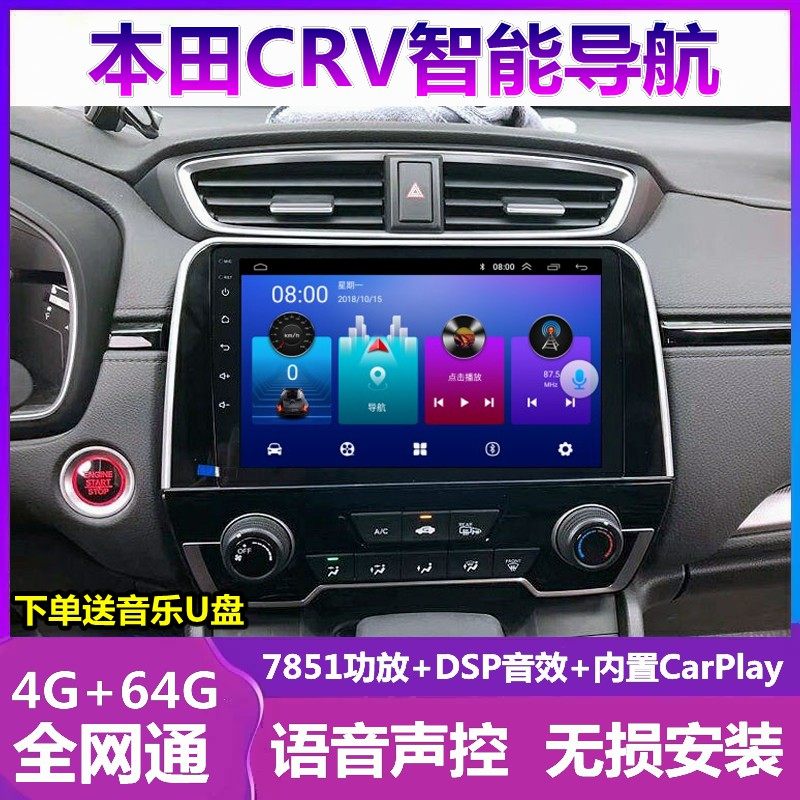 本田CRV车载倒车影像导航一体机