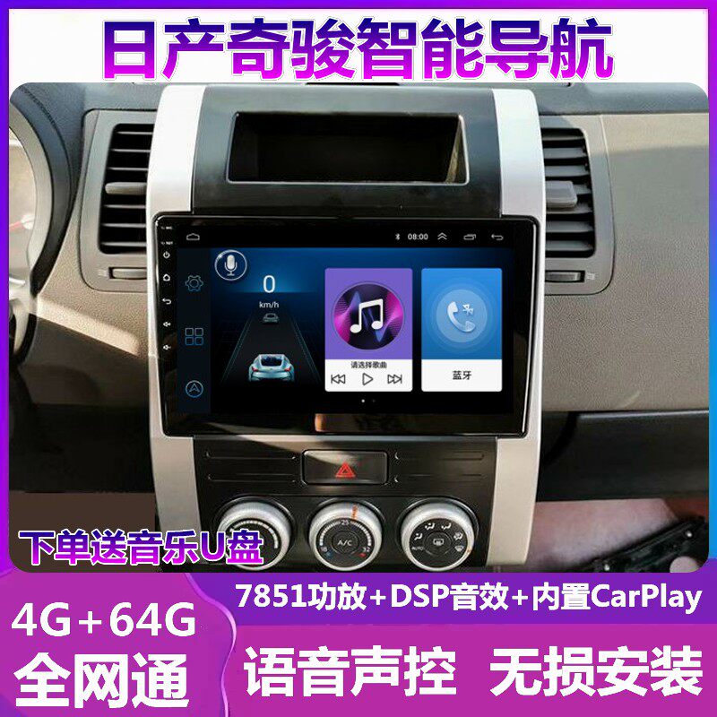 日产奇骏中控显示大屏导航一体机