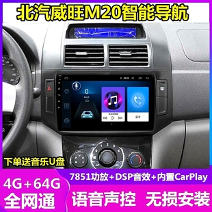 北汽威旺M20M30昌河福瑞达M50S中控大屏显示屏倒车影像导航一体机
