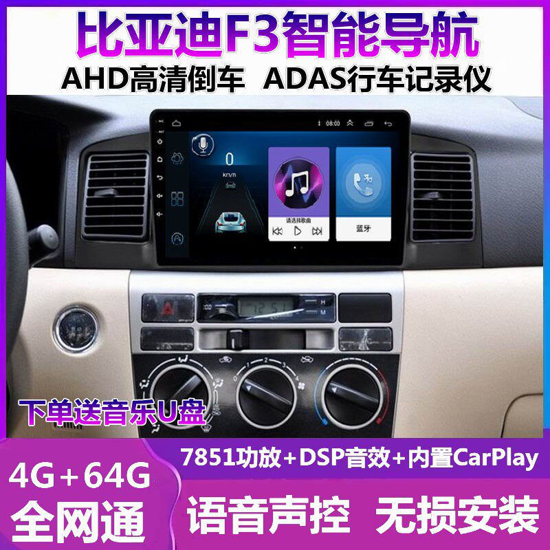 比亚迪F3导航一体机车载倒车影像
