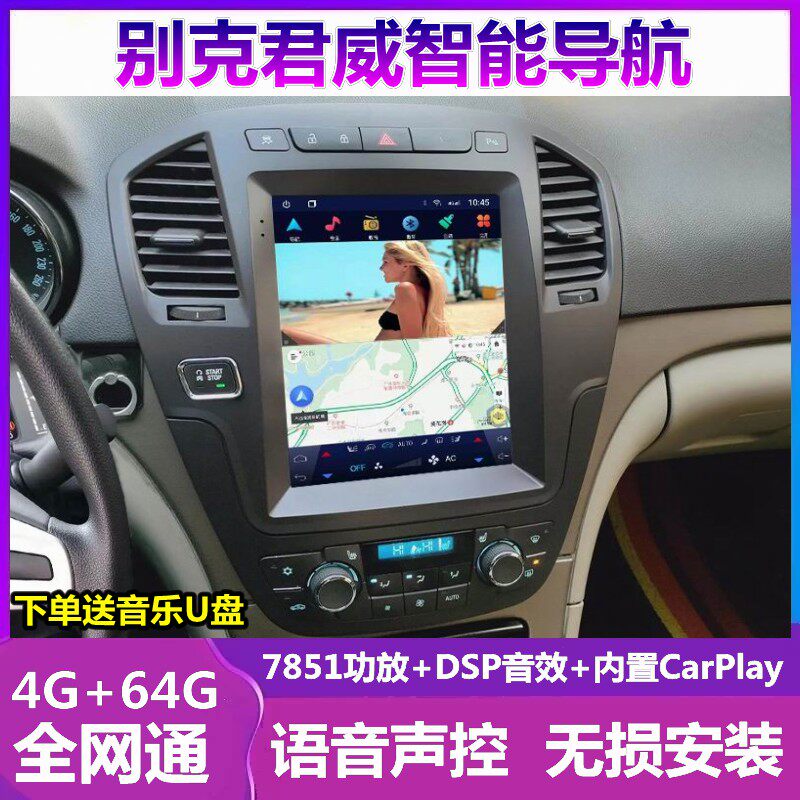 别克君威竖屏导航一体机倒车影像