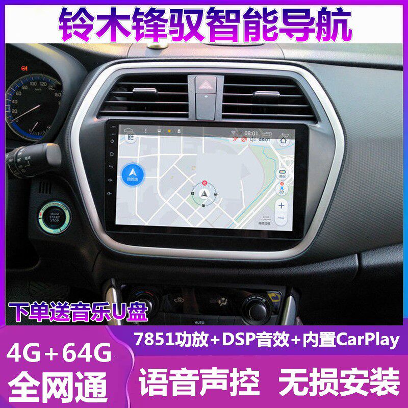 铃木锋驭导航一体机车载倒车影像