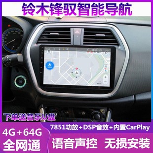 适用于铃木锋驭/维特拉/启悦车载中控显示大屏倒车影像导航一体机