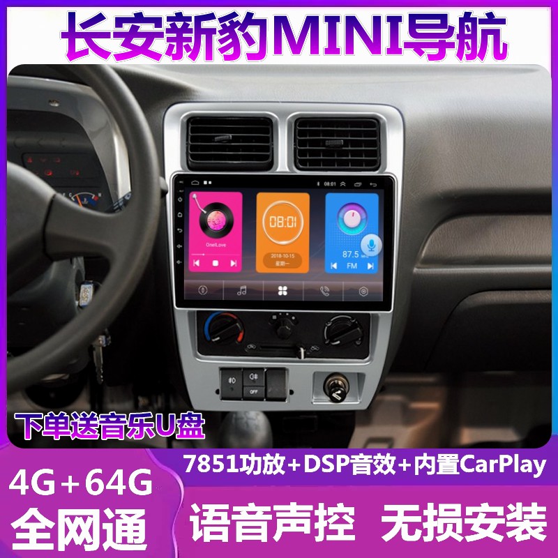 新豹MINI倒车影像车载导航一体机