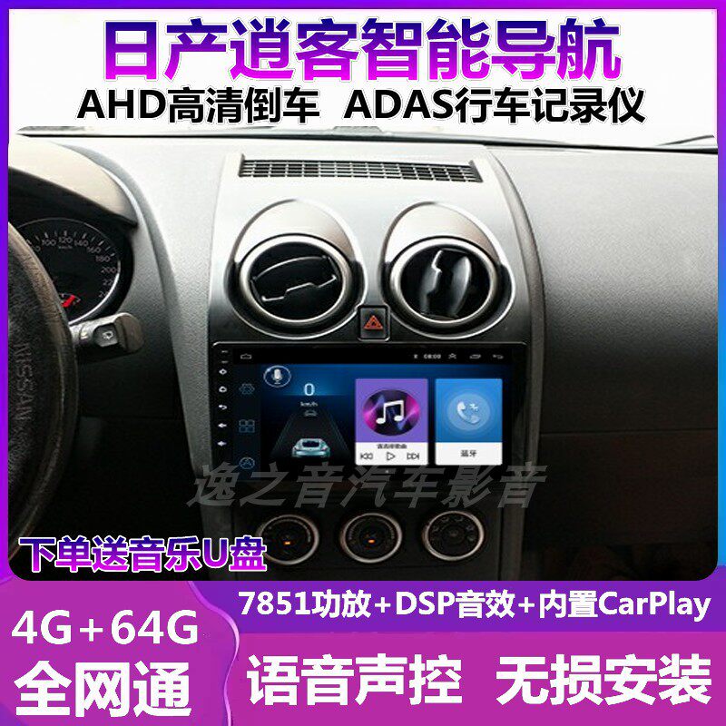 日产逍客倒车影像车载导航一体机