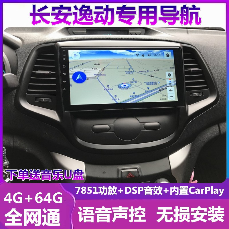 长安逸动倒车影像车载导航一体机