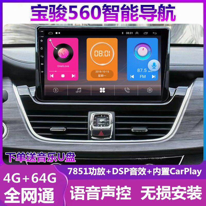 宝骏560倒车影像车载导航一体机