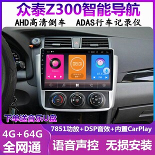 倒车影像导航一体机 众泰Z300车载中控显示大屏改装 适用于12 18款