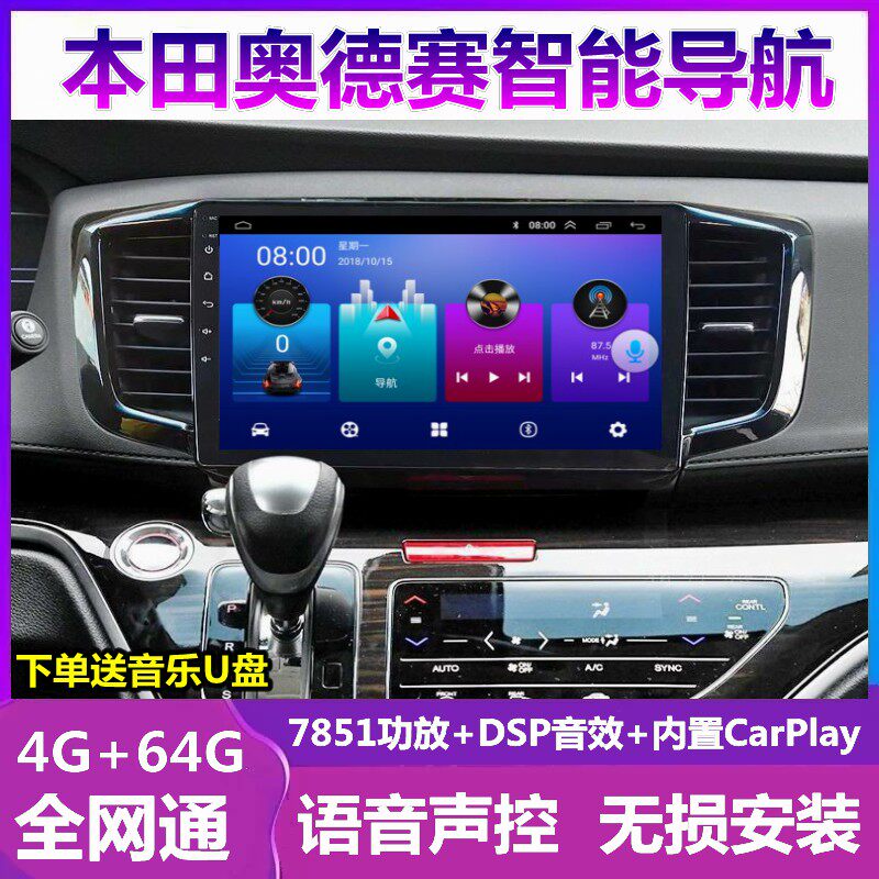 奥德赛车载倒车影像导航一体机