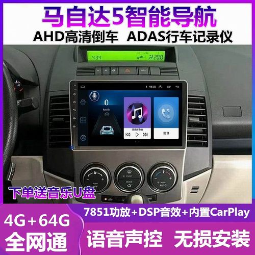 马自达5导航一体机车载倒车影像